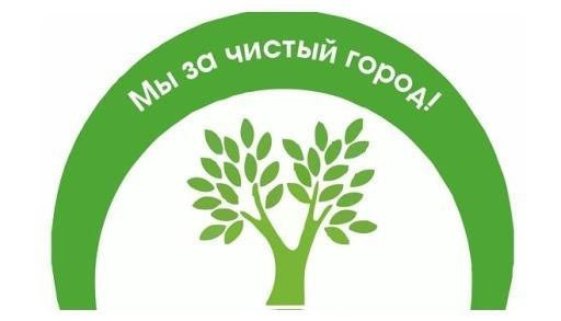 Нужна помощь добровольцев в проведении церемонии награждения по итогам V общегородского конкурса по сбору вторичного сырья «Мы за чистый город!»